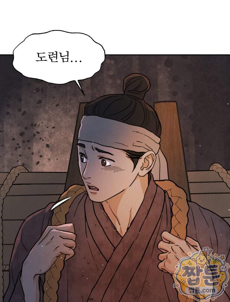 매화꽃그늘 88화 46