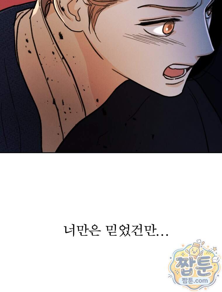 매화꽃그늘 88화 49