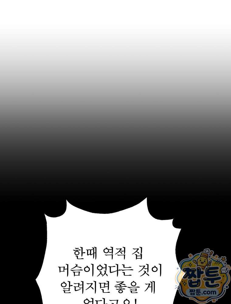 매화꽃그늘 88화 50