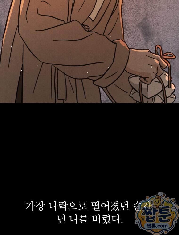 매화꽃그늘 88화 52