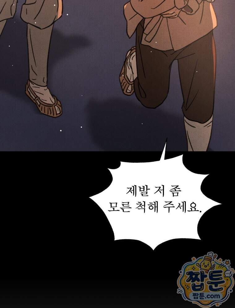 매화꽃그늘 88화 54
