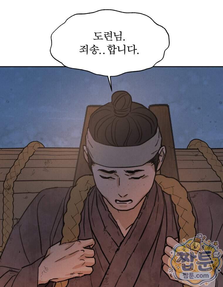 매화꽃그늘 88화 56