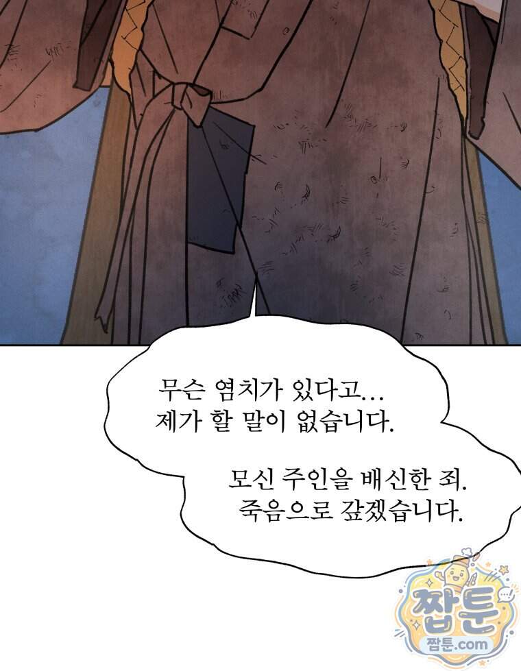 매화꽃그늘 88화 57