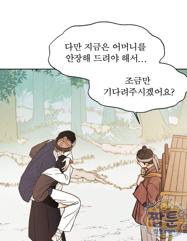 매화꽃그늘 88화 58