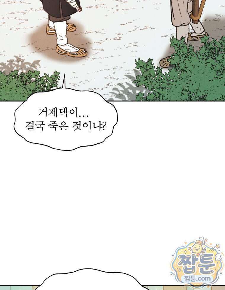 매화꽃그늘 88화 59