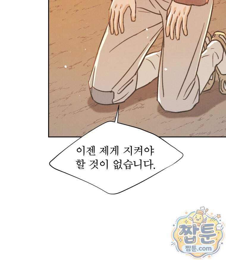 매화꽃그늘 88화 71
