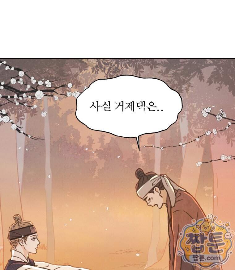 매화꽃그늘 88화 72