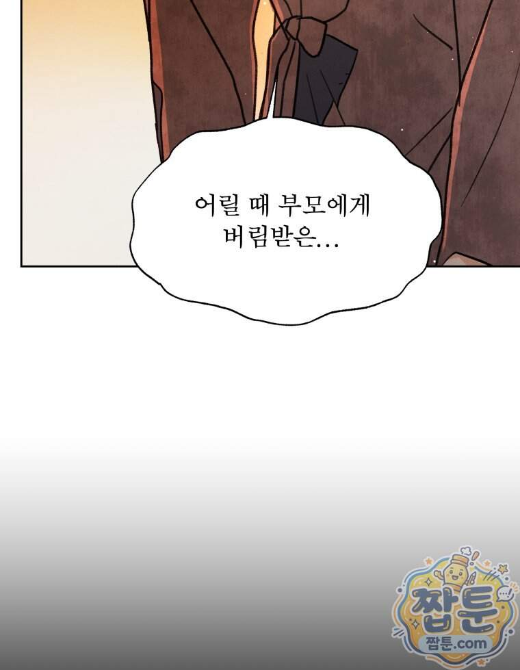 매화꽃그늘 88화 75