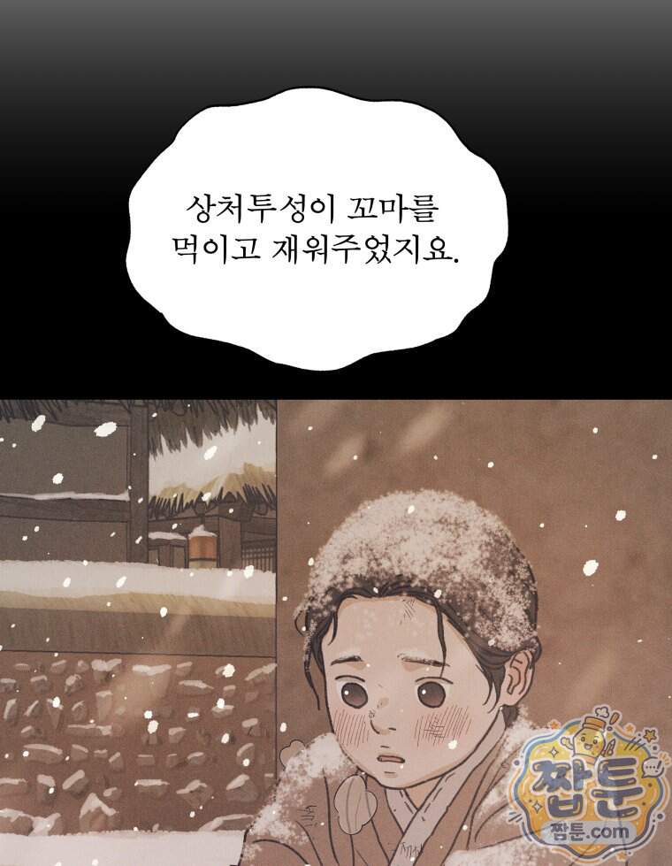 매화꽃그늘 88화 76