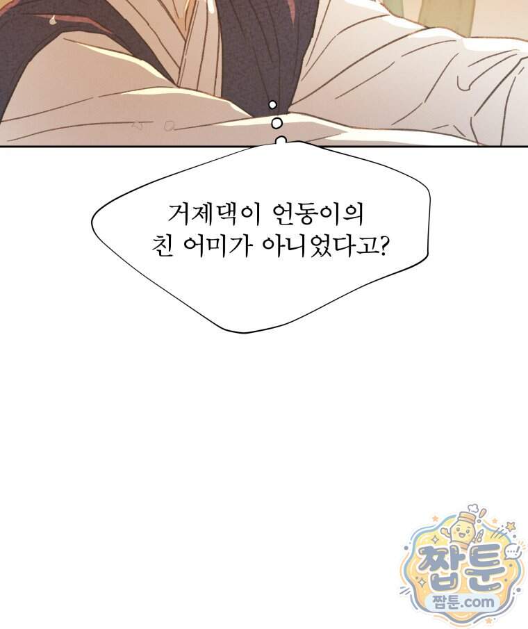 매화꽃그늘 88화 81