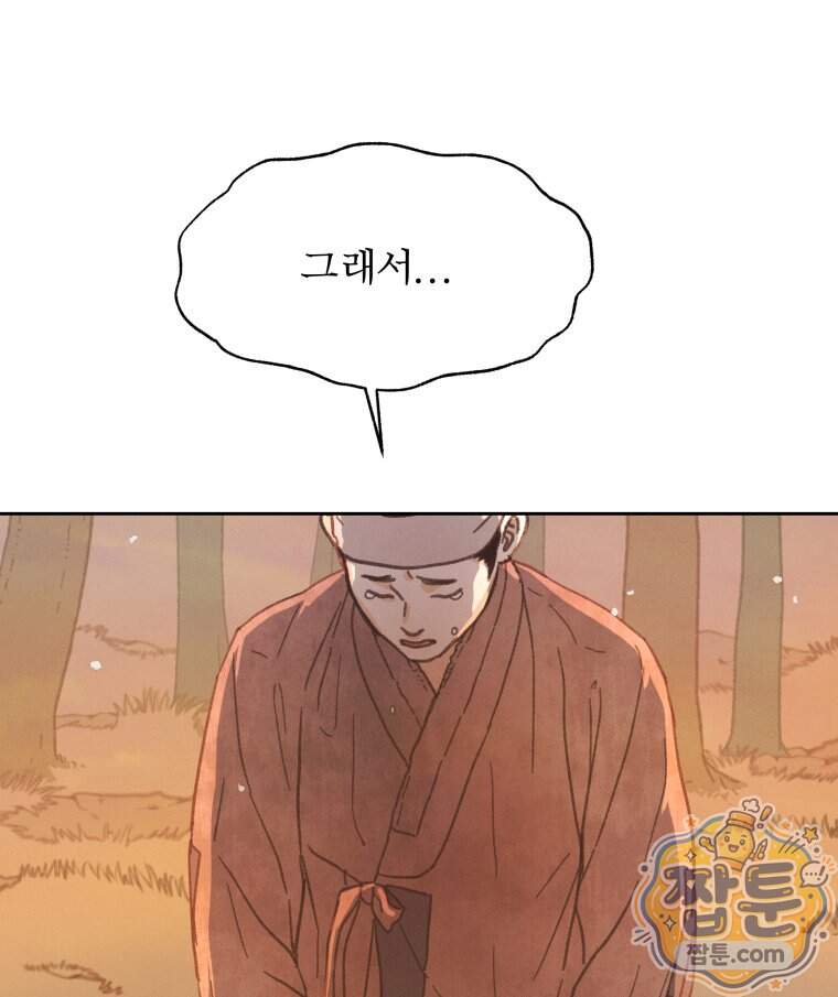 매화꽃그늘 88화 82