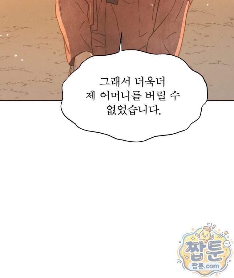 매화꽃그늘 88화 83