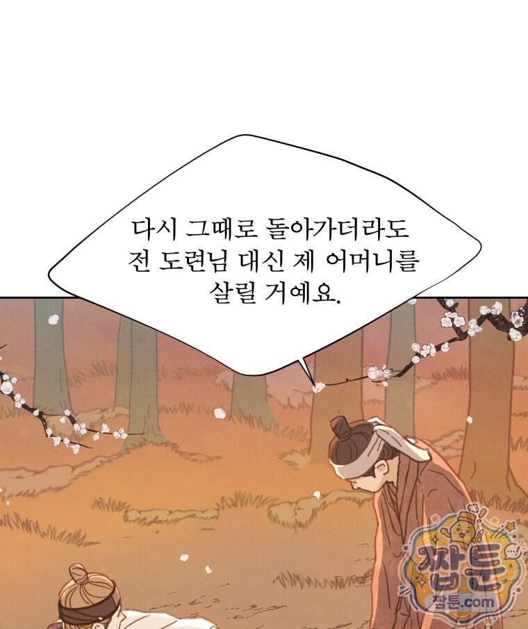 매화꽃그늘 88화 84