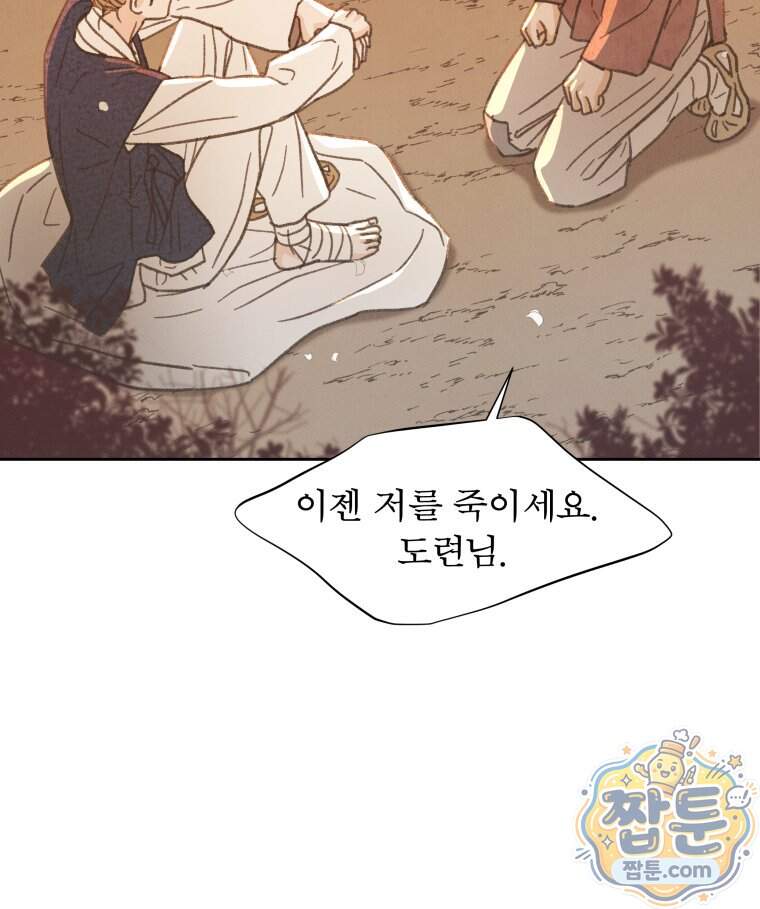 매화꽃그늘 88화 85