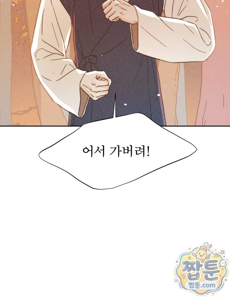 매화꽃그늘 88화 93