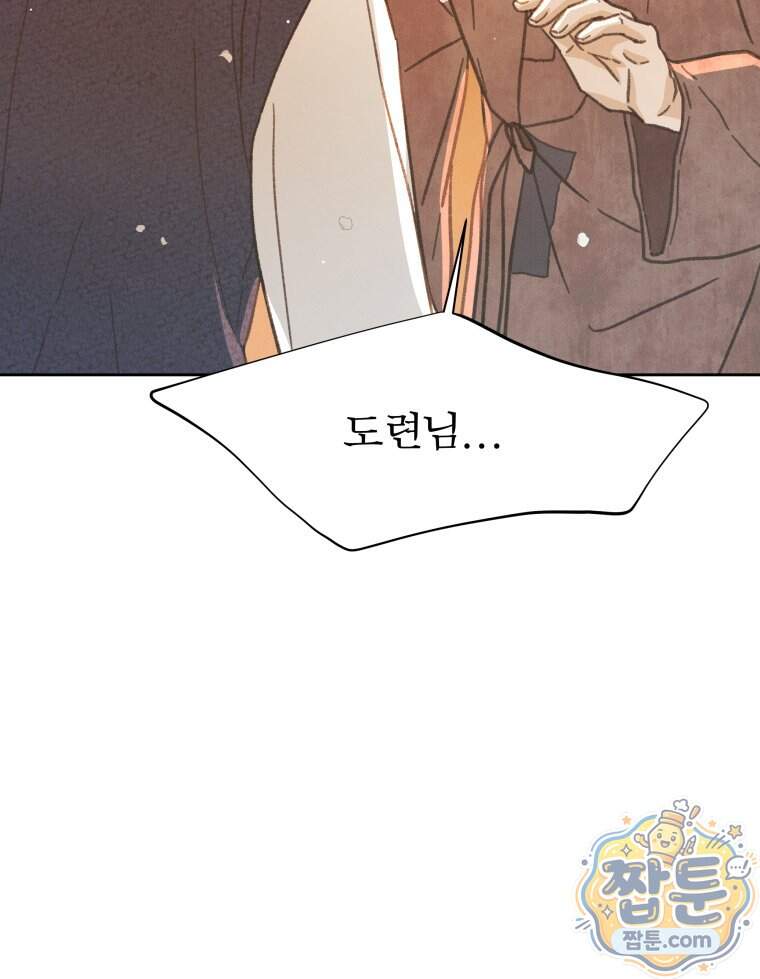 매화꽃그늘 88화 95