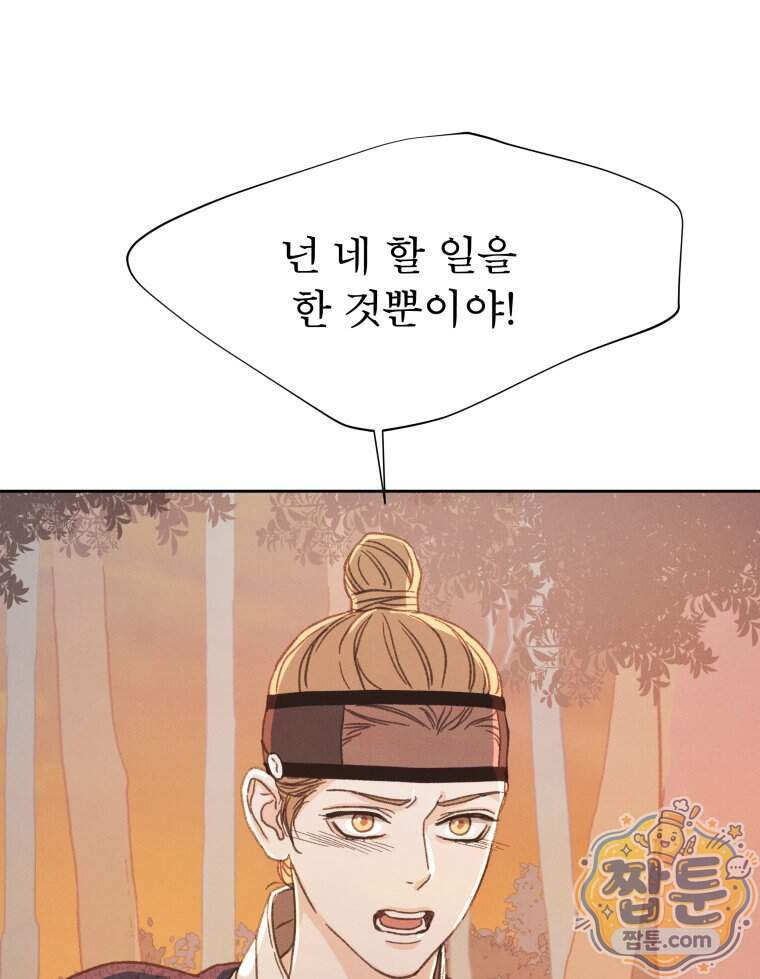 매화꽃그늘 88화 98
