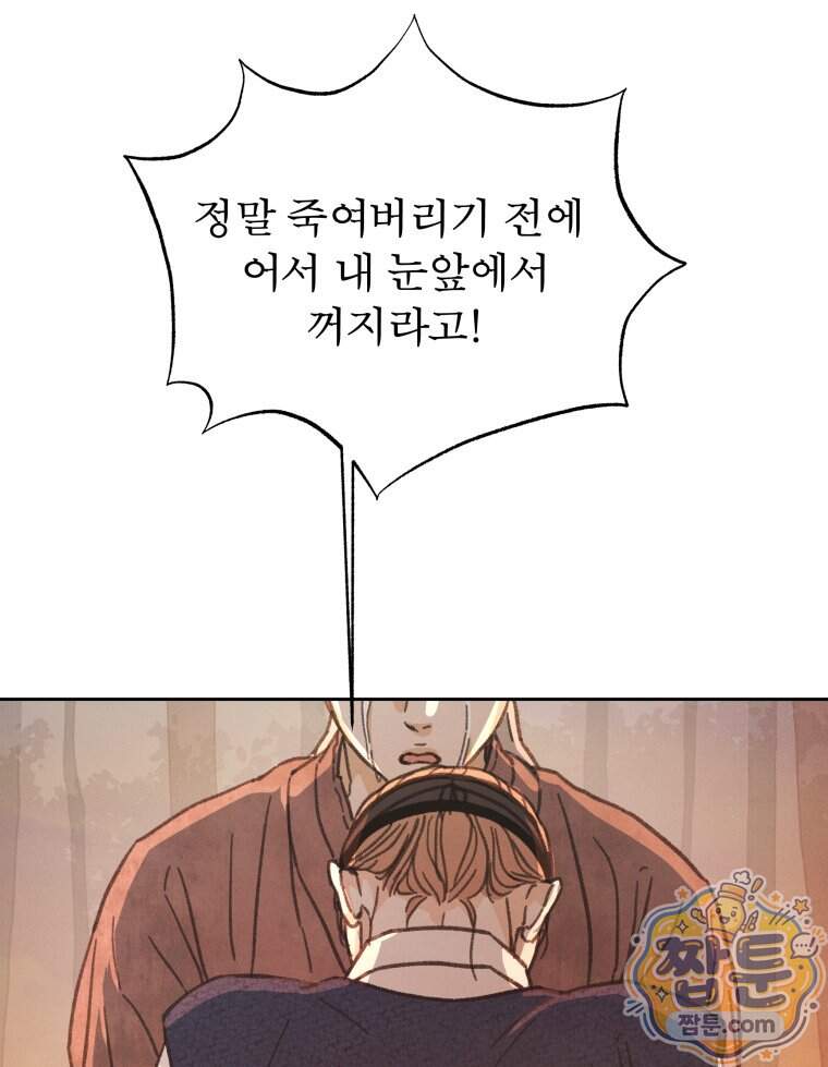 매화꽃그늘 88화 100