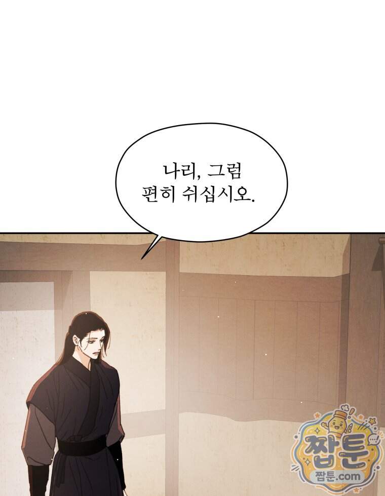 매화꽃그늘 88화 110
