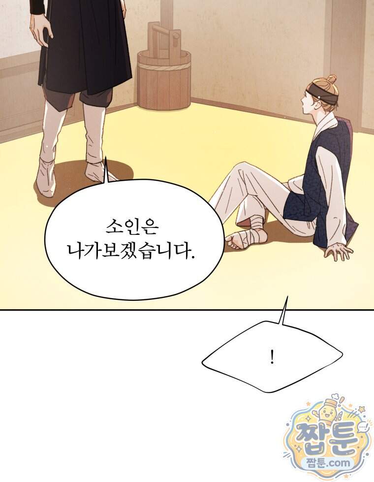 매화꽃그늘 88화 111