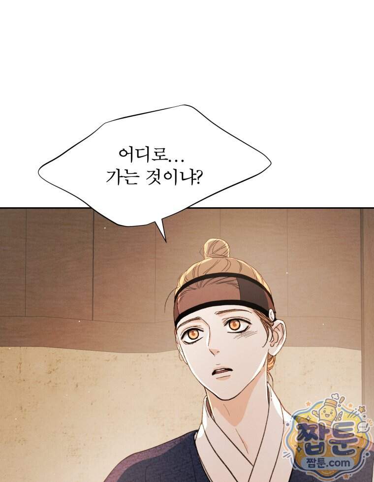 매화꽃그늘 88화 112