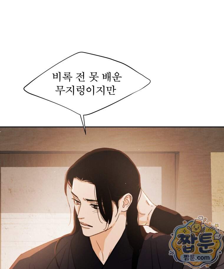 매화꽃그늘 88화 116