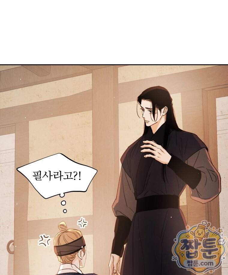 매화꽃그늘 88화 118