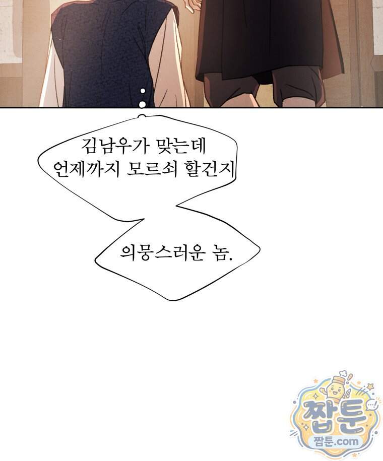 매화꽃그늘 88화 119