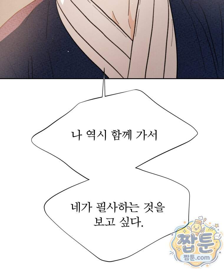 매화꽃그늘 88화 121