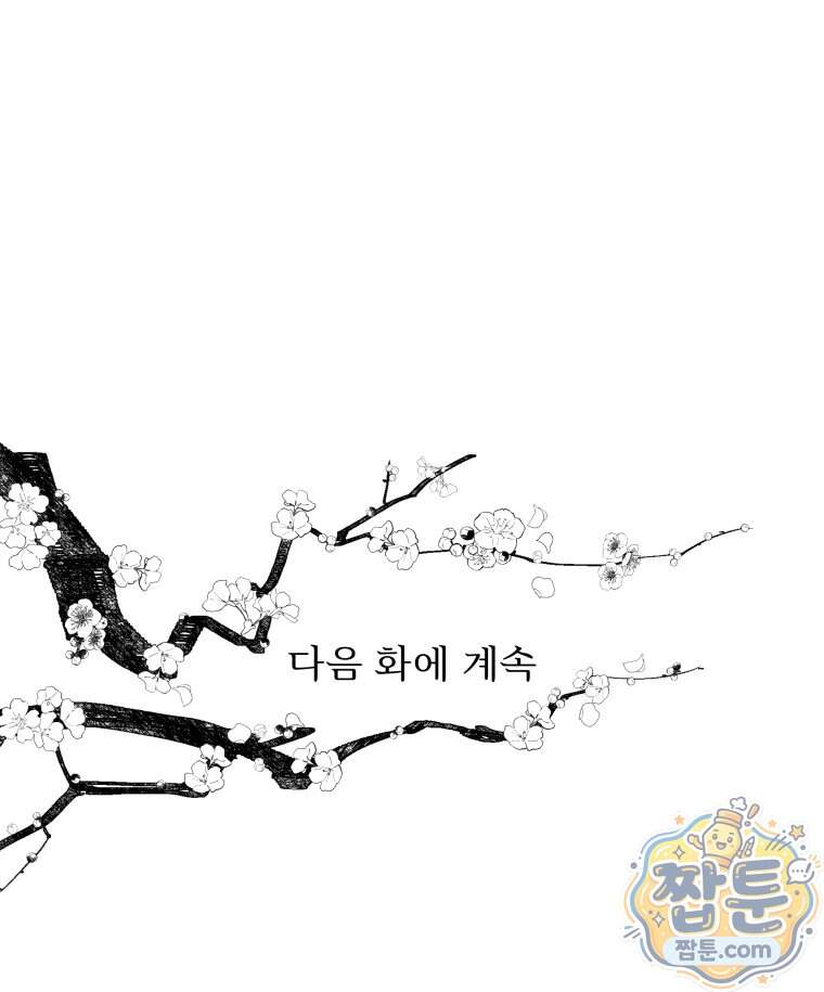 매화꽃그늘 88화 122
