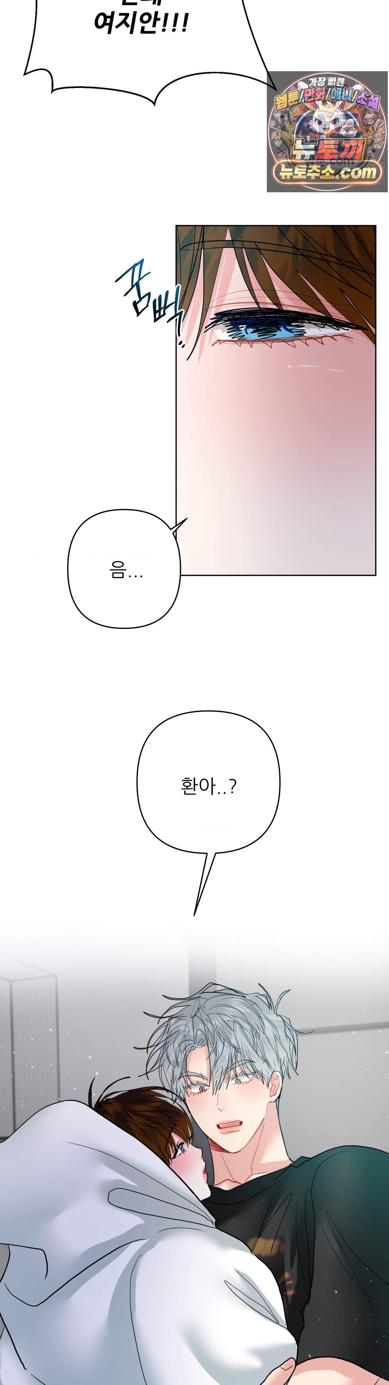 박하사탕 외전 1화 6