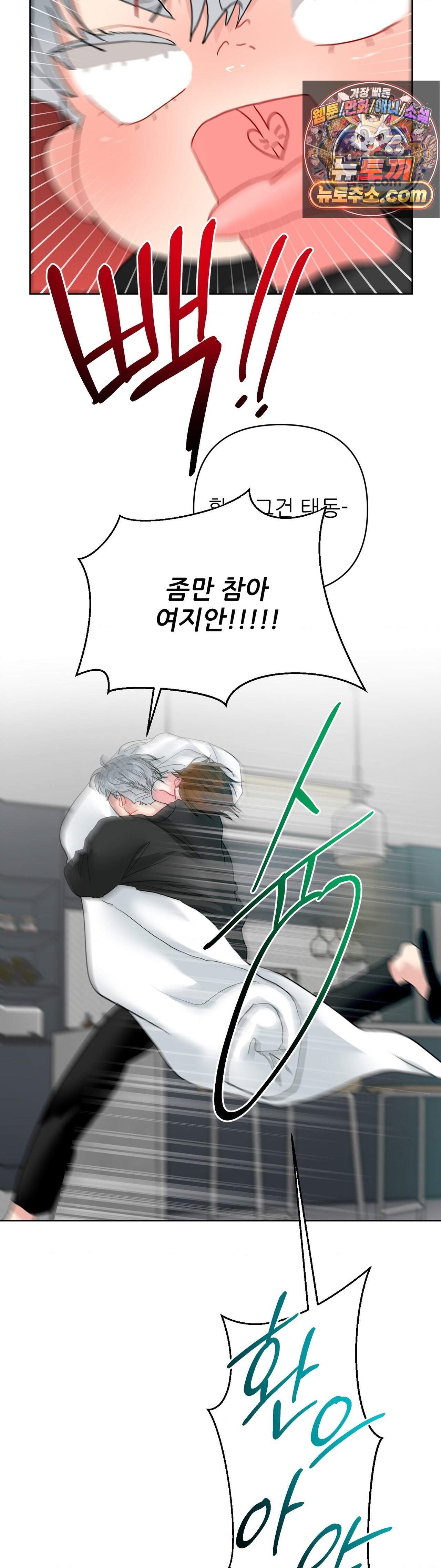 박하사탕 외전 1화 8