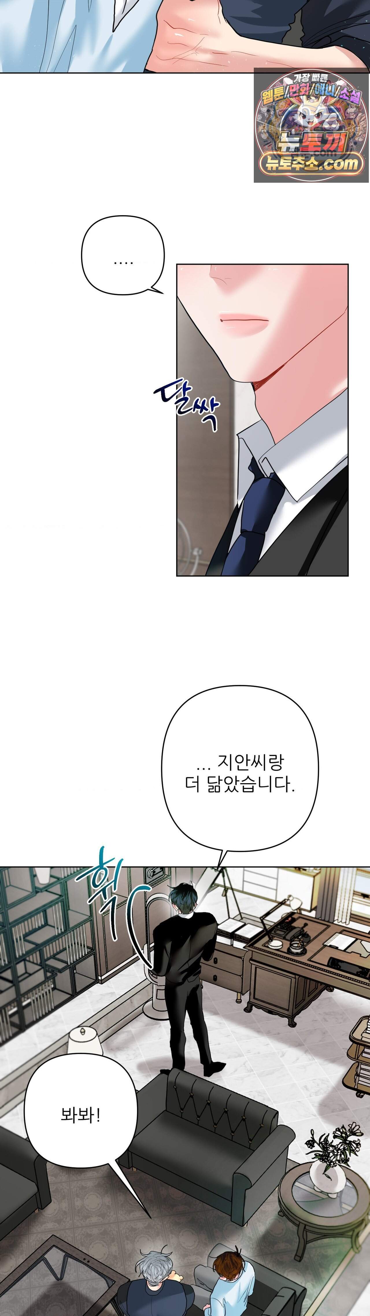 박하사탕 외전 1화 20