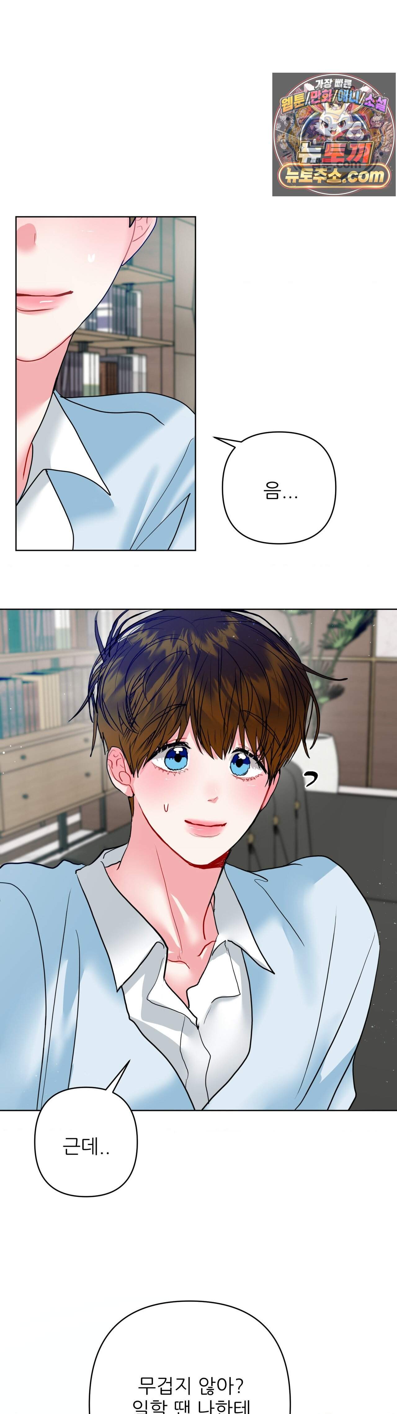 박하사탕 외전 1화 25