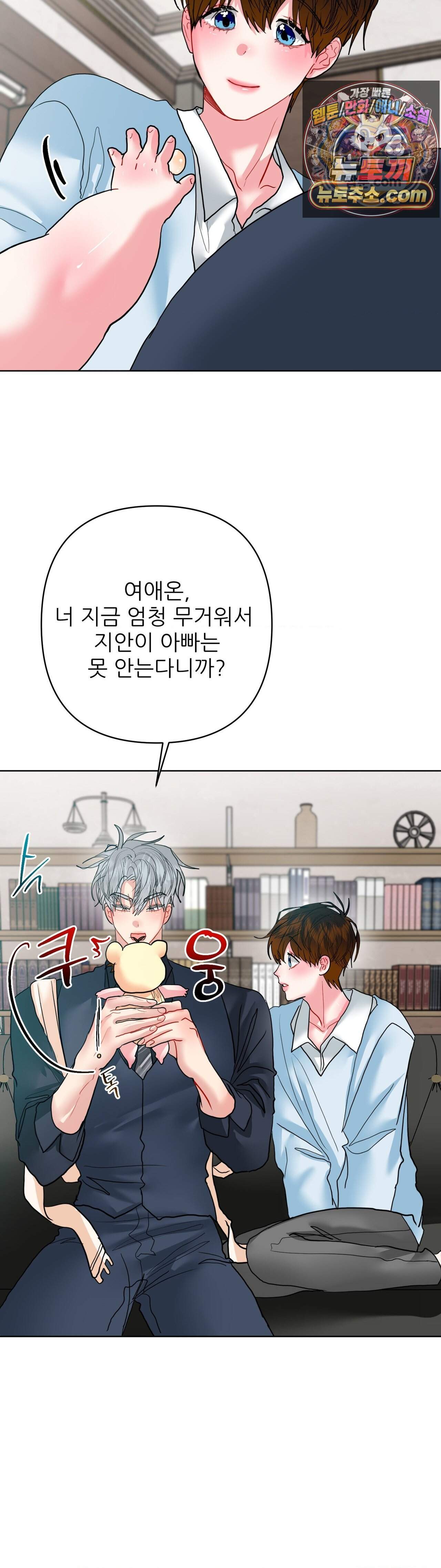 박하사탕 외전 1화 31