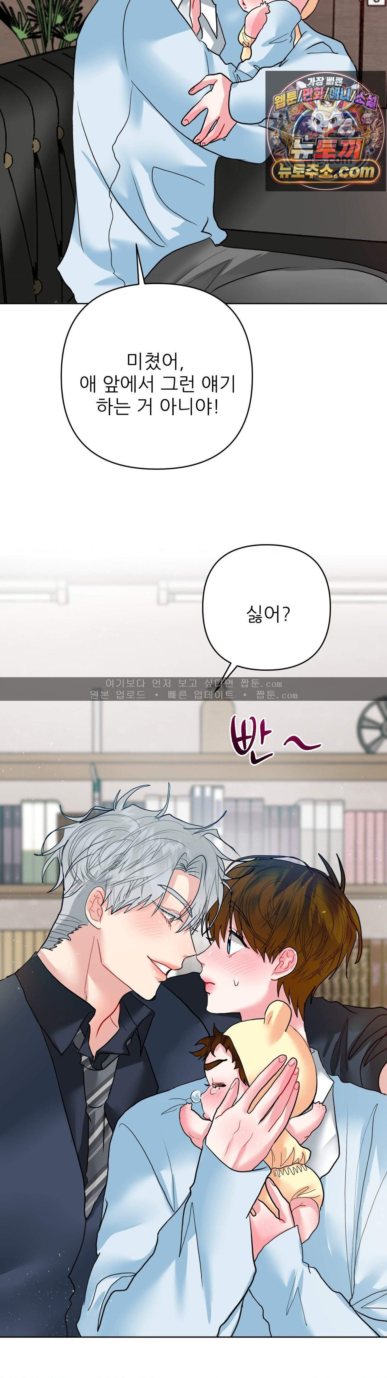 박하사탕 외전 1화 36