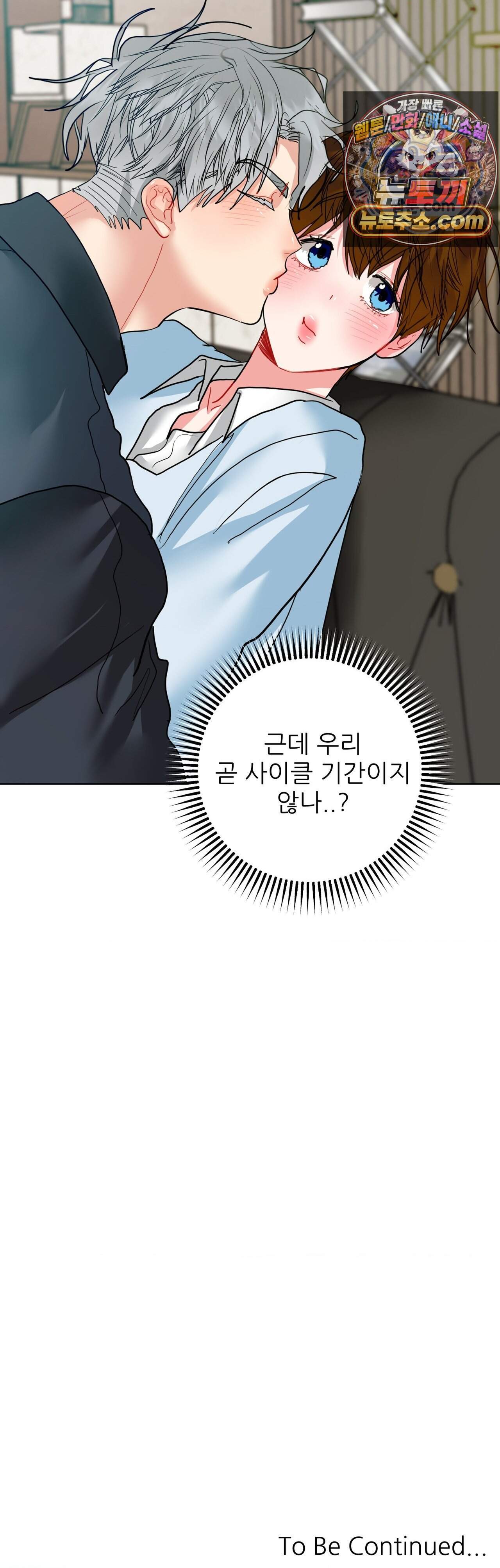 박하사탕 외전 1화 44
