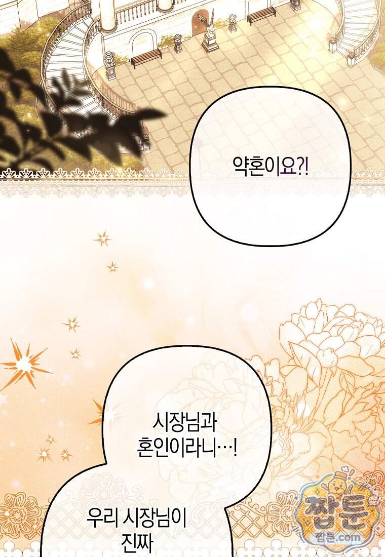 완벽한 결혼을 거절하는 법 [19세 완전판] 70화 2