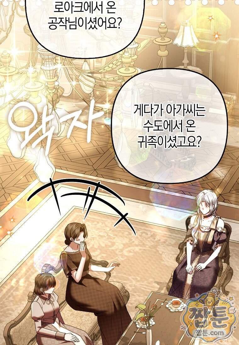 완벽한 결혼을 거절하는 법 [19세 완전판] 70화 3