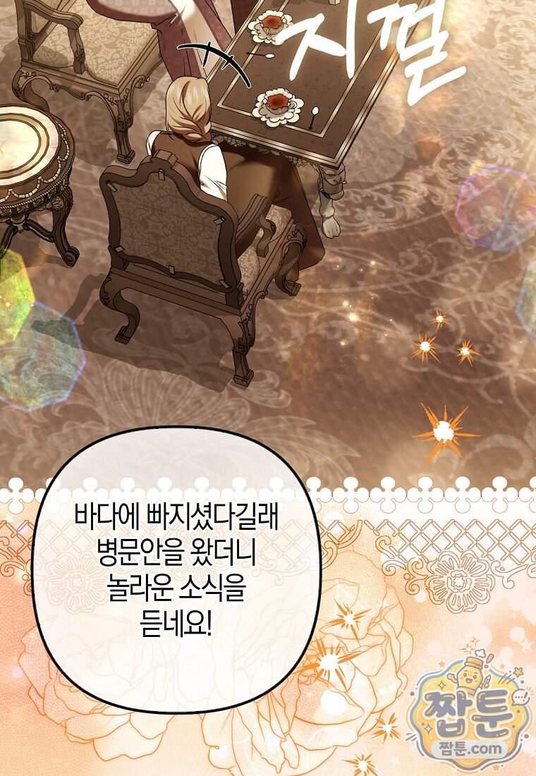 완벽한 결혼을 거절하는 법 [19세 완전판] 70화 4
