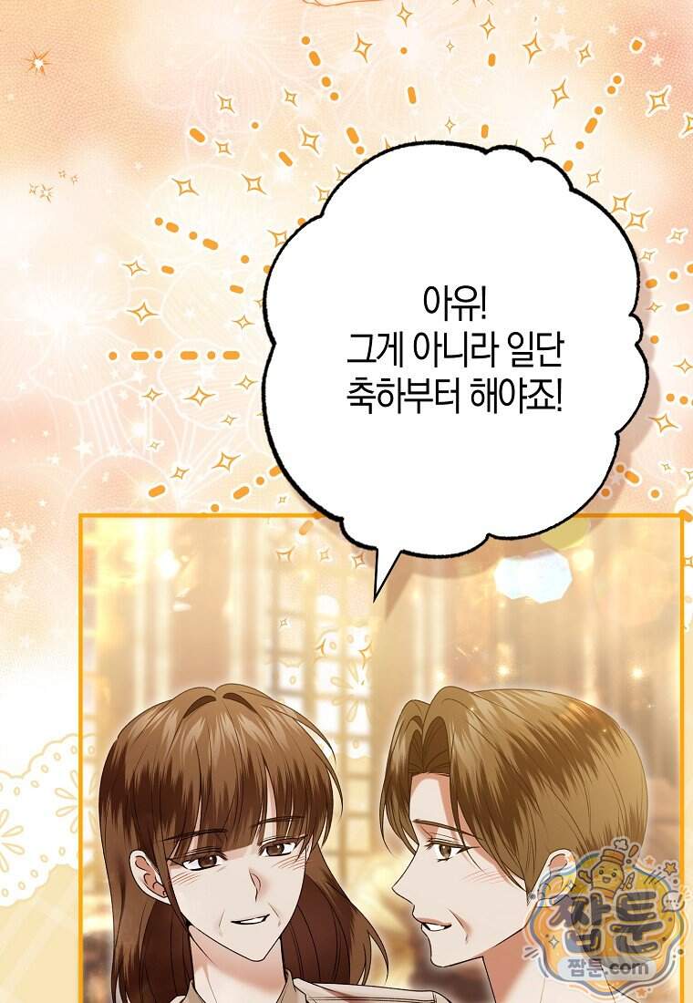 완벽한 결혼을 거절하는 법 [19세 완전판] 70화 5