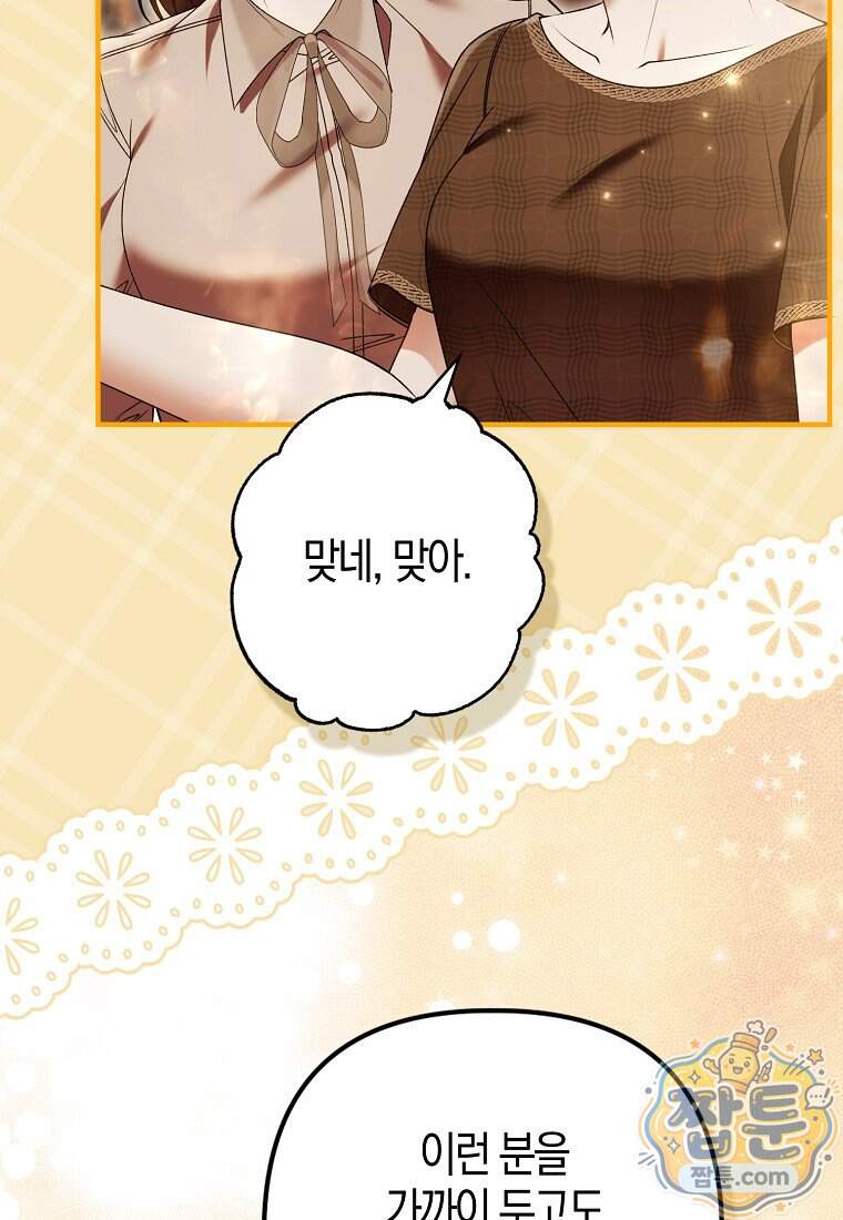 완벽한 결혼을 거절하는 법 [19세 완전판] 70화 6