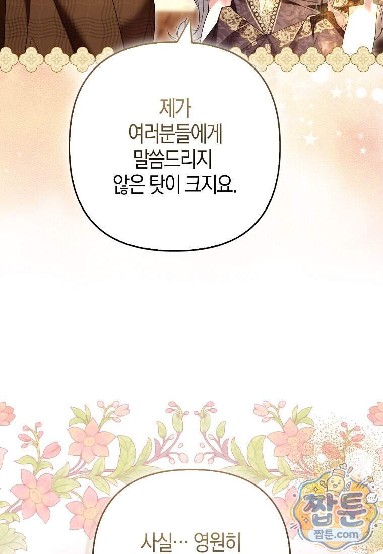 완벽한 결혼을 거절하는 법 [19세 완전판] 70화 8