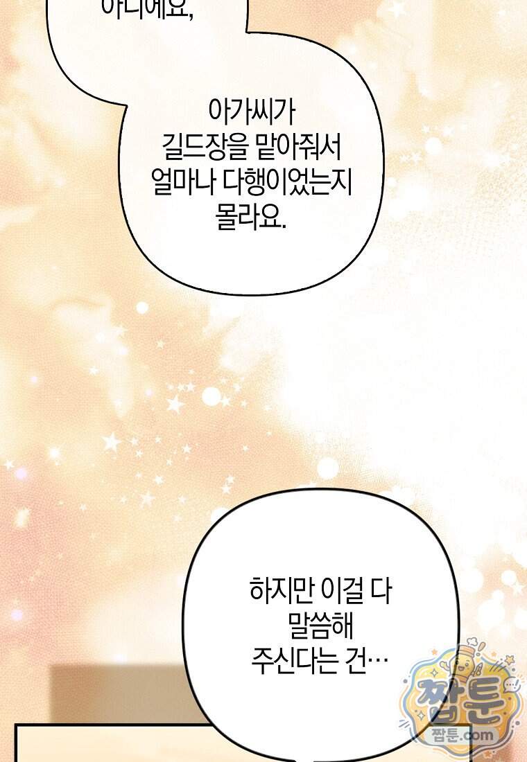 완벽한 결혼을 거절하는 법 [19세 완전판] 70화 12