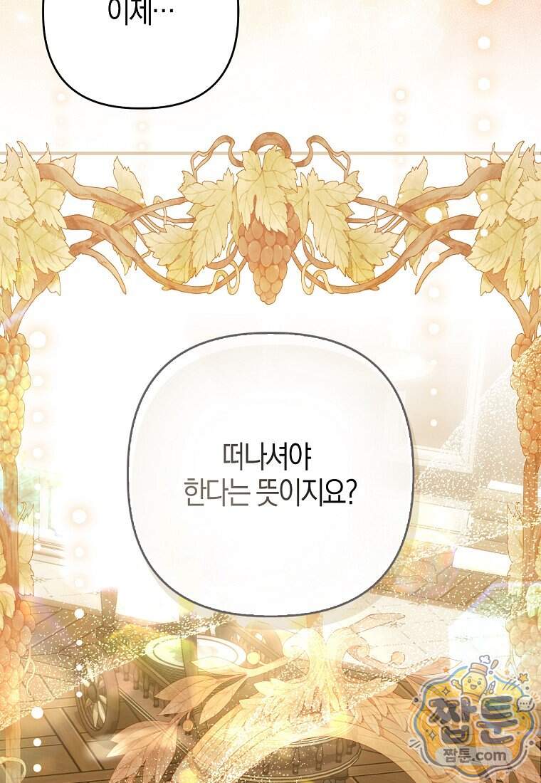 완벽한 결혼을 거절하는 법 [19세 완전판] 70화 14