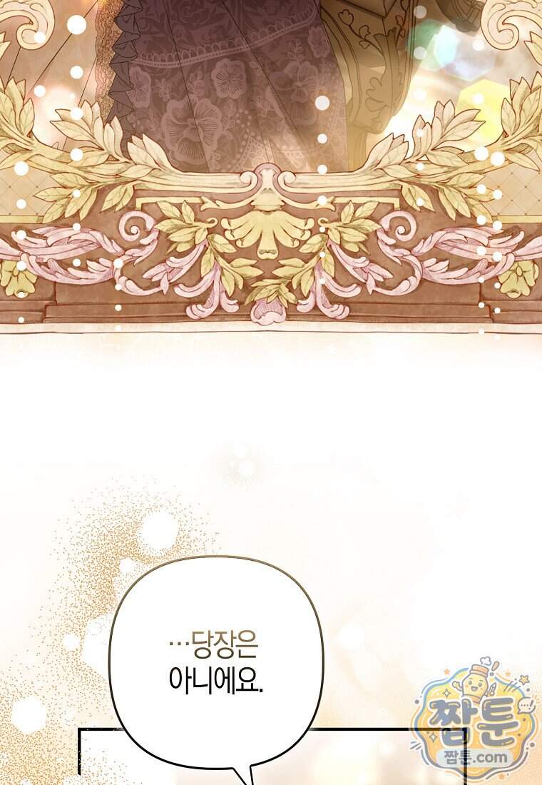 완벽한 결혼을 거절하는 법 [19세 완전판] 70화 16