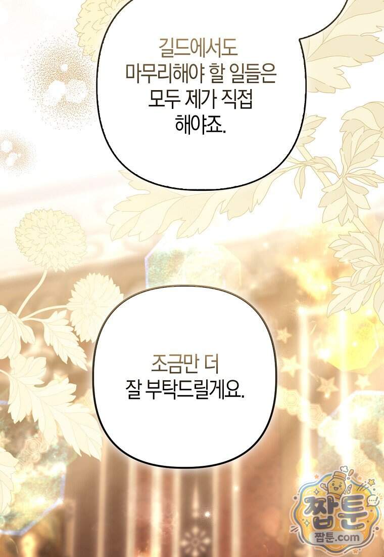 완벽한 결혼을 거절하는 법 [19세 완전판] 70화 18