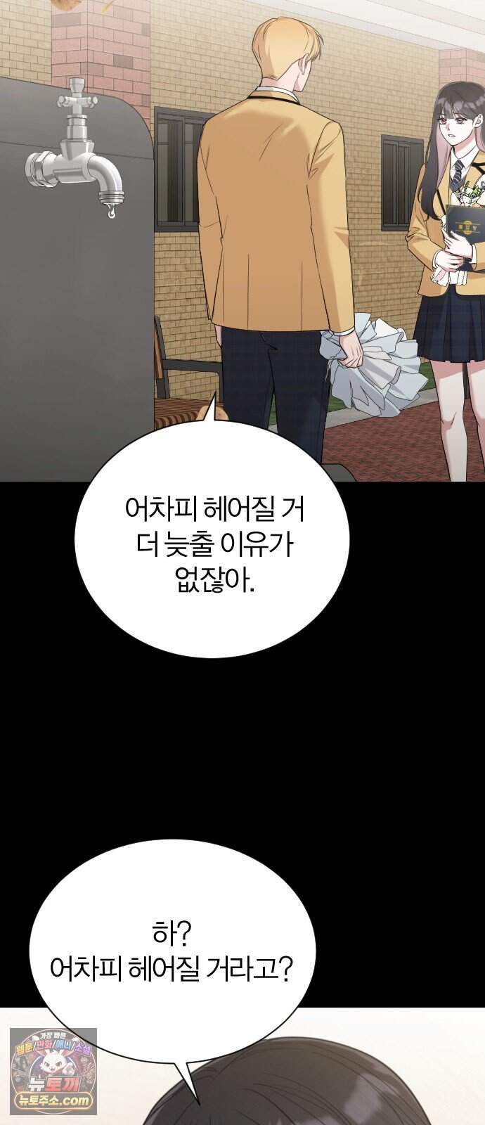 우리 커플 아님! 03. 벌써 여주 교체..? 4