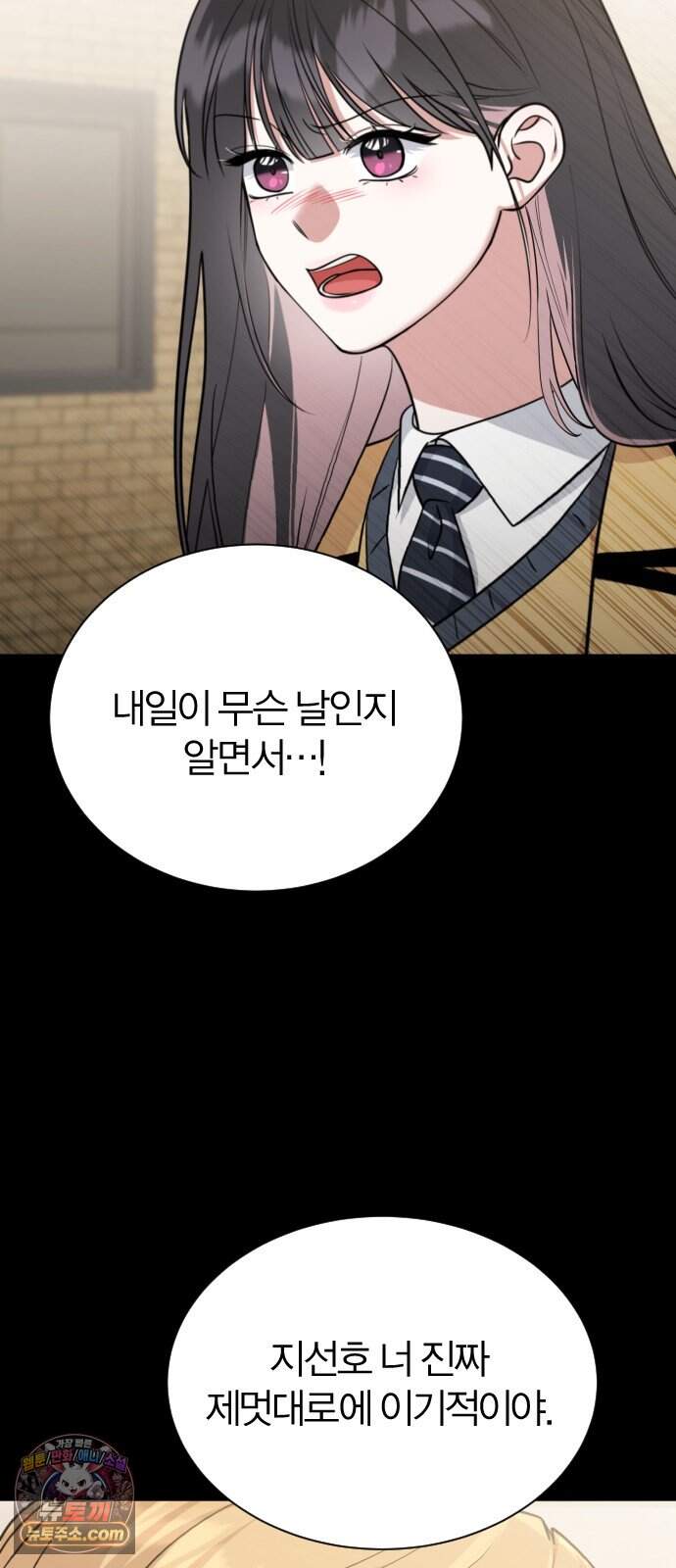 우리 커플 아님! 03. 벌써 여주 교체..? 5