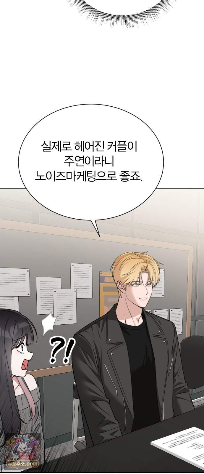 우리 커플 아님! 03. 벌써 여주 교체..? 10